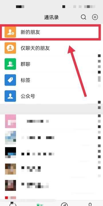 微信好友添加记录怎么看，微信怎么查找以前加过的好友记录图10