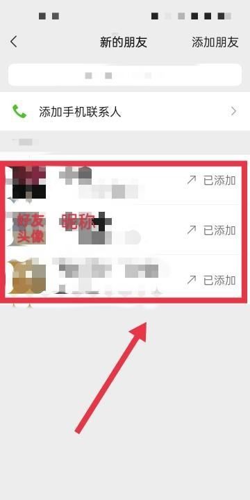 微信好友添加记录怎么看，微信怎么查找以前加过的好友记录图11