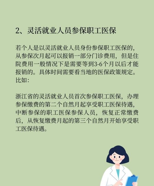 医保交多久可以报销，社保买多久可以报销医疗图3