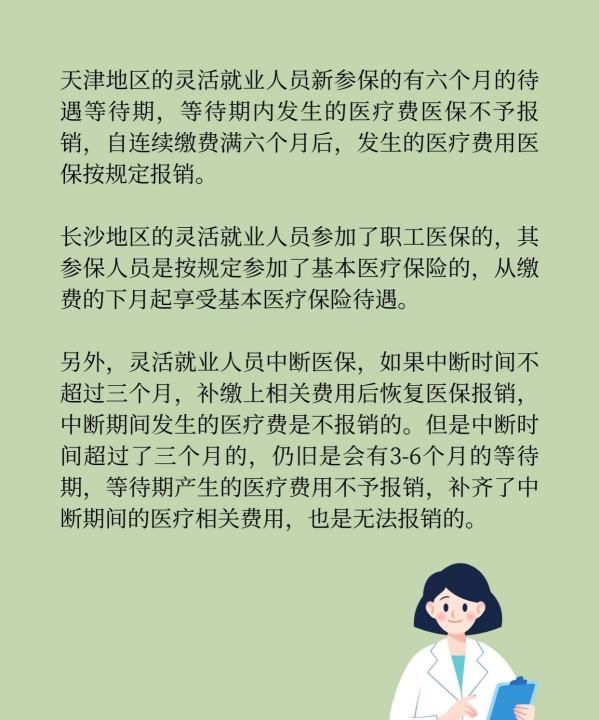 医保交多久可以报销，社保买多久可以报销医疗图4