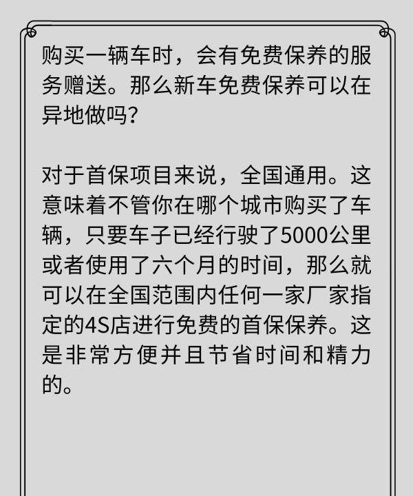 新车可以在外地首保，新车异地首保怎么办没带保养手册图2