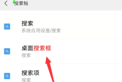 小米手机搜索栏怎么取消，怎样把小米桌面的搜索栏去掉图3