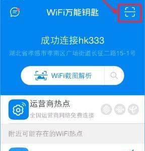 万能钥匙扫一扫在哪里，wifi万能钥匙扫一扫在哪里找图2