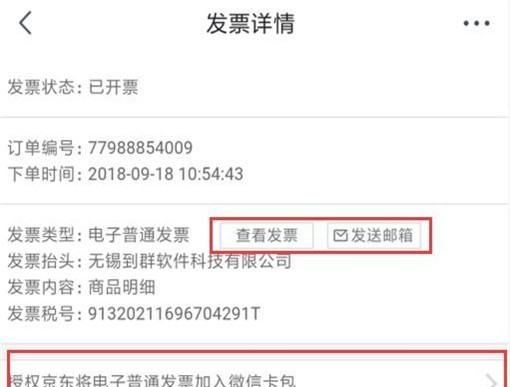 京东发票怎么打印，京东买的电动自行车抬头发票怎么开图2