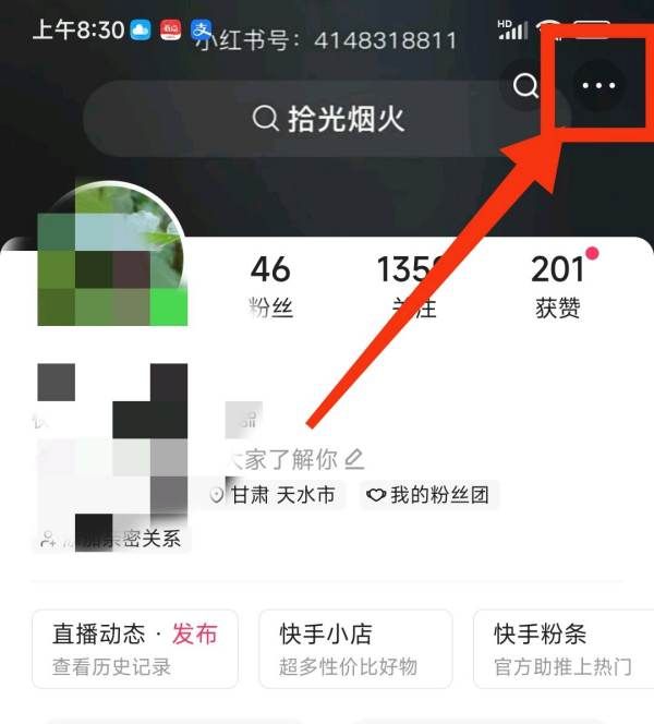 快手怎么看访客，快手访客记录怎么查图6