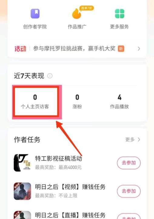 快手怎么看访客，快手访客记录怎么查图8