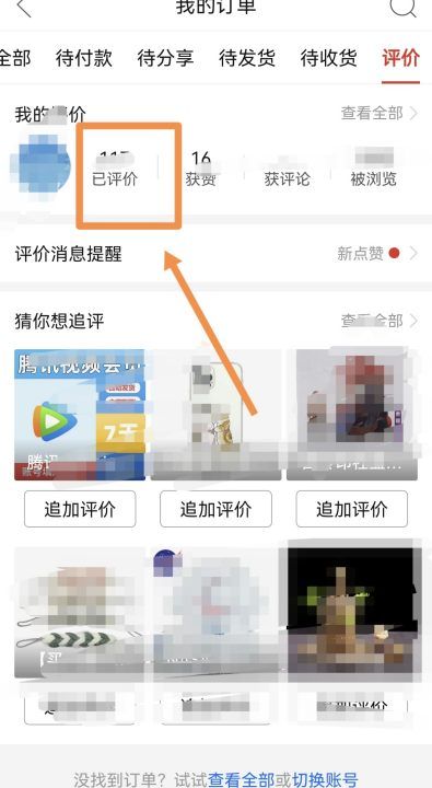 拼多多追评可以撤回，拼多多可以删掉自己的评价图片吗图3