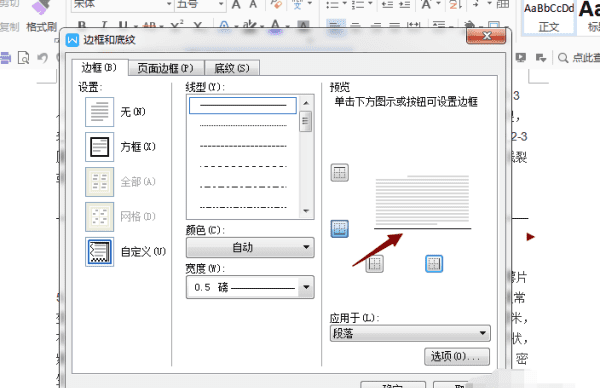 正文上面横线怎么删除，word文档中怎么删除横线,不是页眉图6