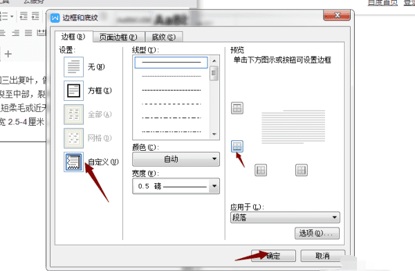 正文上面横线怎么删除，word文档中怎么删除横线,不是页眉图7