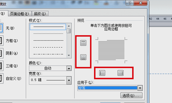 正文上面横线怎么删除，word文档中怎么删除横线,不是页眉图12