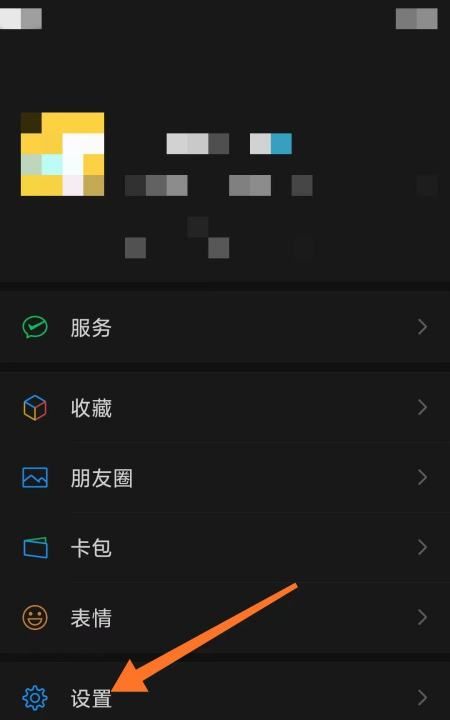 vivo手机怎么把微信变成黑色图3