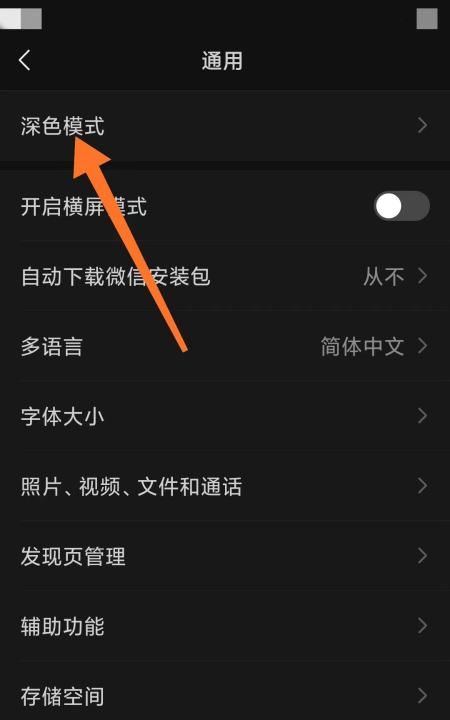 vivo手机怎么把微信变成黑色图5