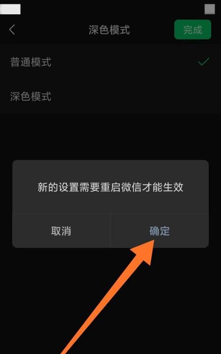 vivo手机怎么把微信变成黑色图8