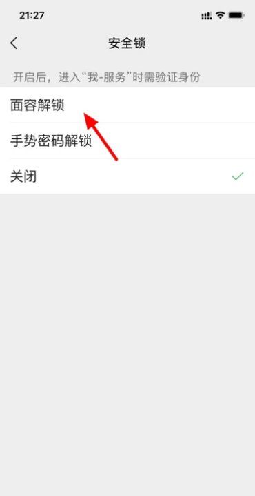 微信扫脸登录在哪里设置，微信登录扫脸验证在哪里设置图5