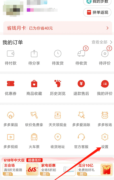 拼多多我的账户在哪里图3