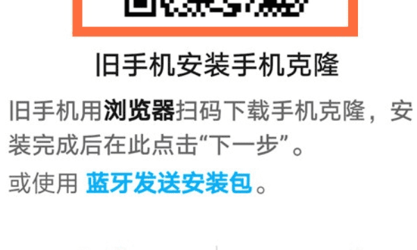 两个旧手机怎么克隆，如何一键迁移华为两个手机数据到新手机图5