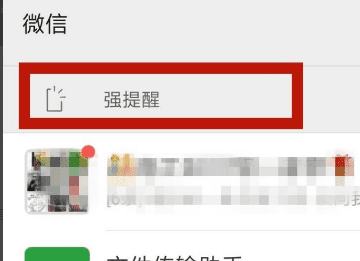 微信强提醒怎么关闭，微信强提醒怎么取消图4