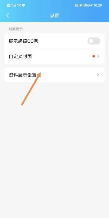 手机qq怎么隐藏年龄，全民K歌如何隐藏性别年龄图5