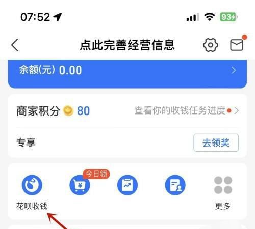 花呗收款怎么开通图4