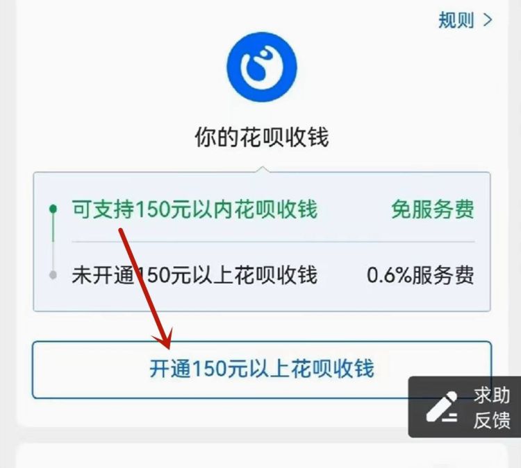 花呗收款怎么开通图5