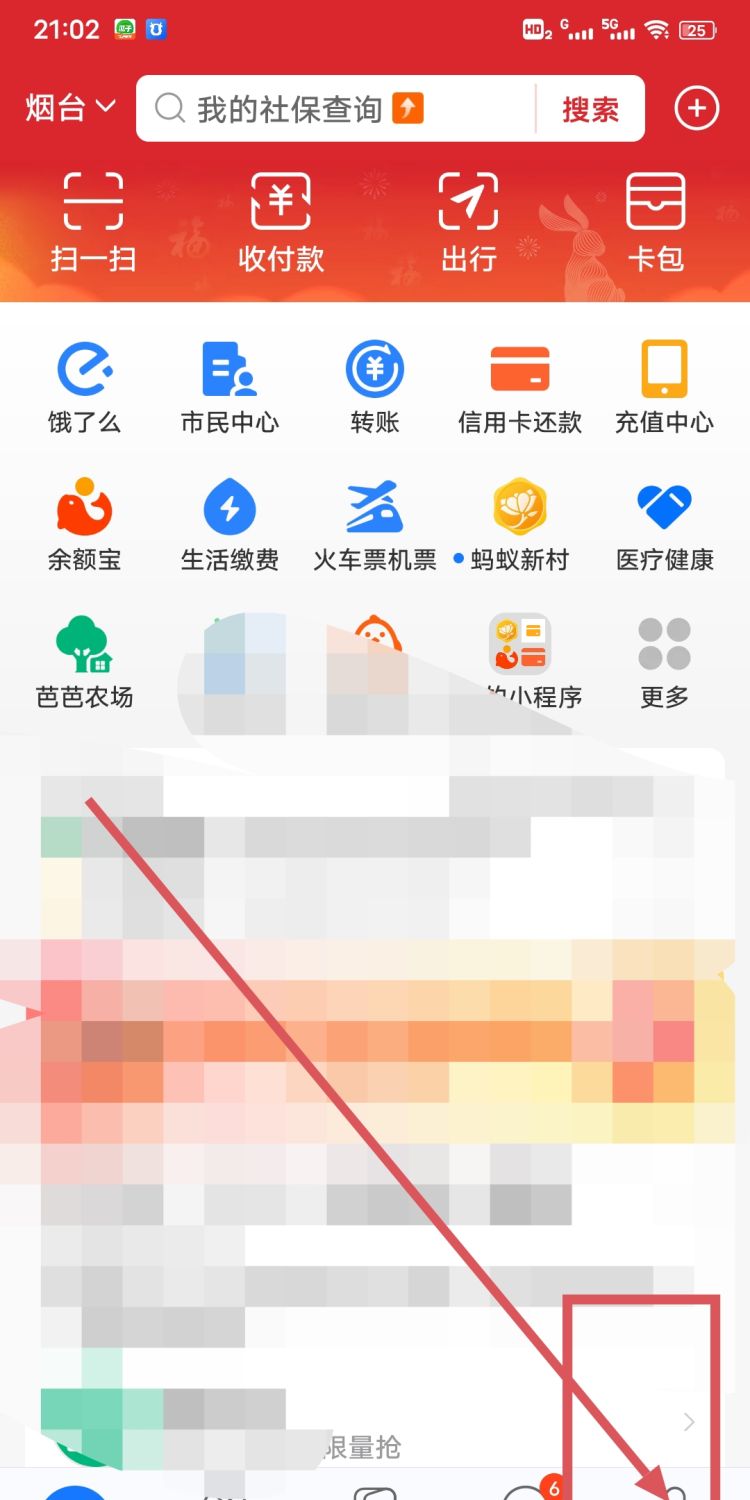 花呗收款怎么开通图7