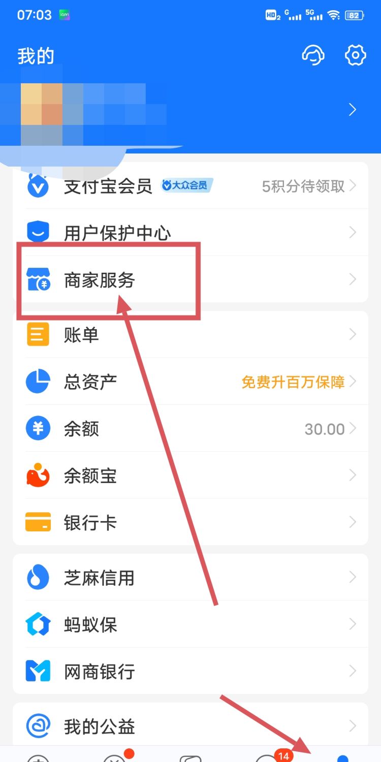 花呗收款怎么开通图8