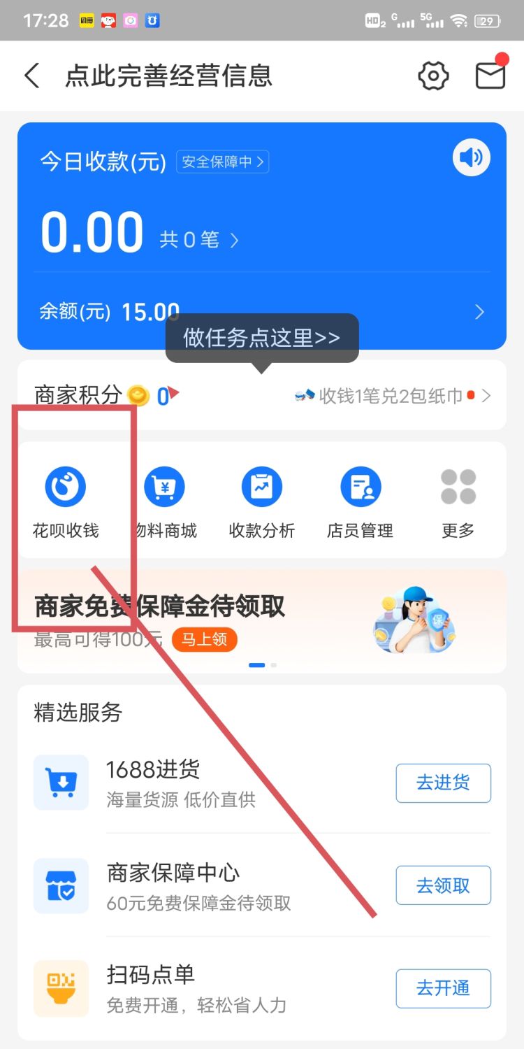 花呗收款怎么开通图9