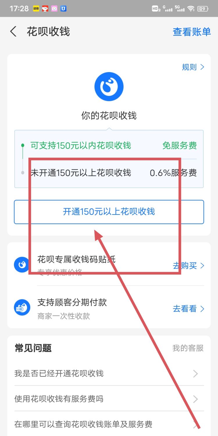 花呗收款怎么开通图10