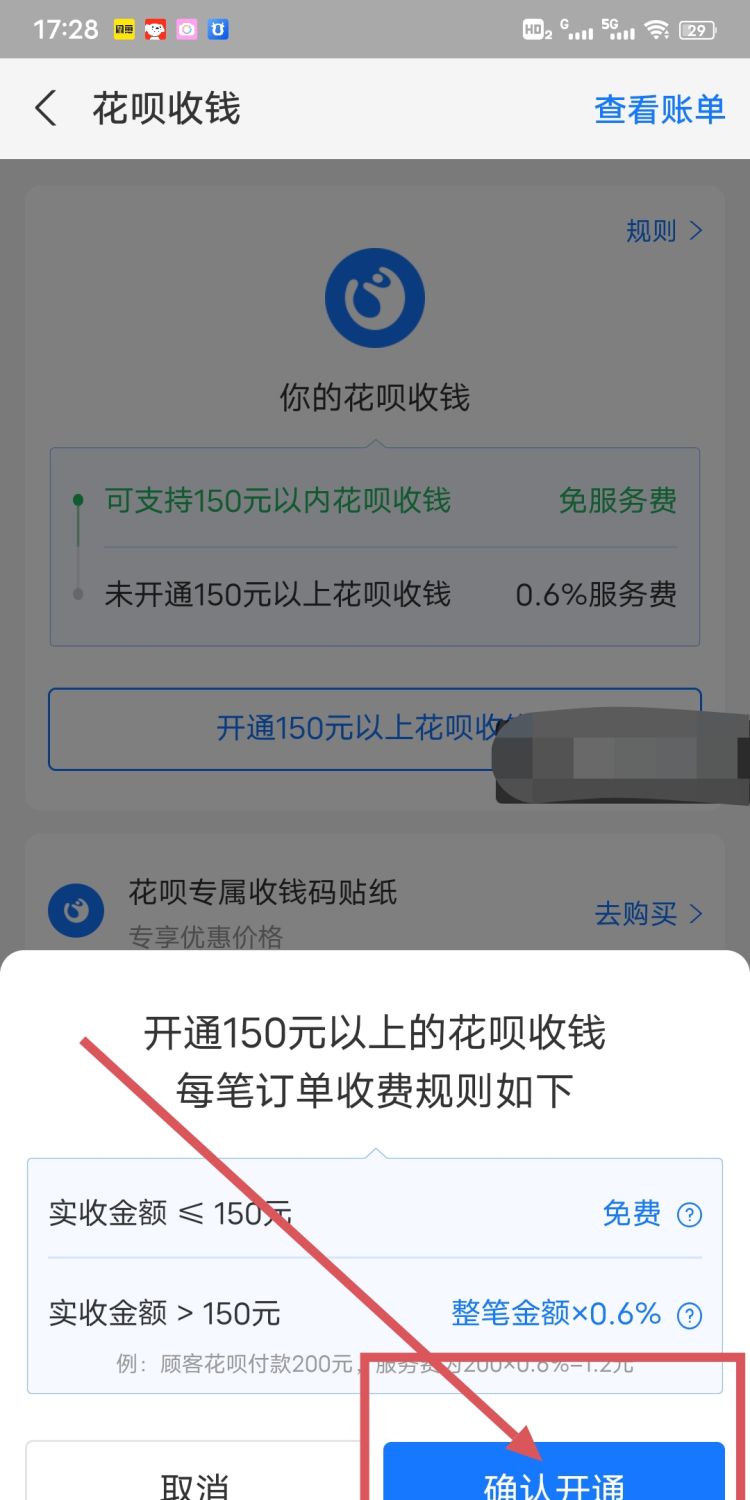 花呗收款怎么开通图11