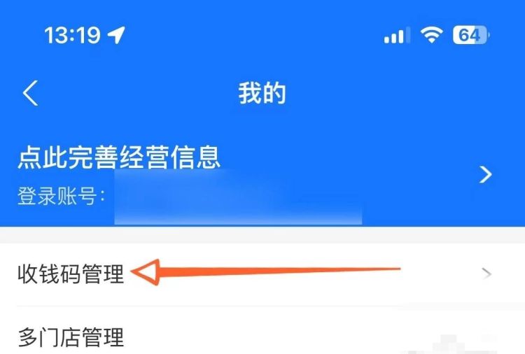 花呗收款怎么开通图14