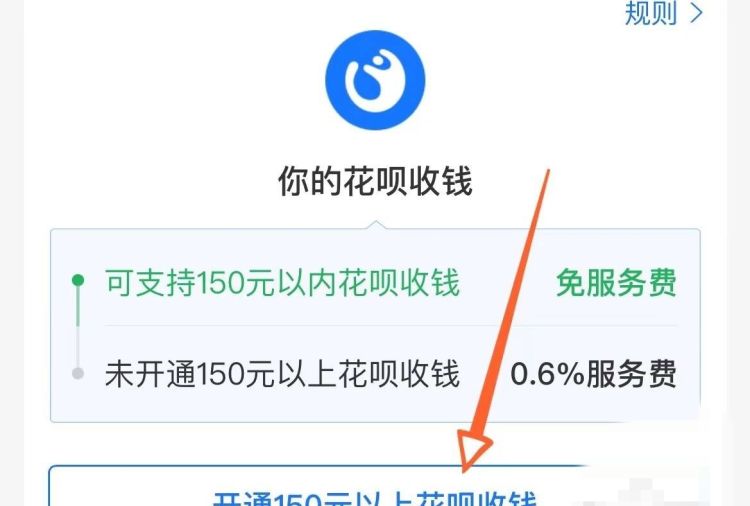 花呗收款怎么开通图17