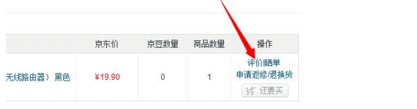 手机京东怎么评论商品，京东如何联系卖家客服图4