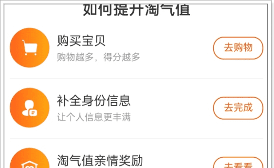 淘宝怎么刷淘气值，怎么提升淘宝淘气值到1000图1