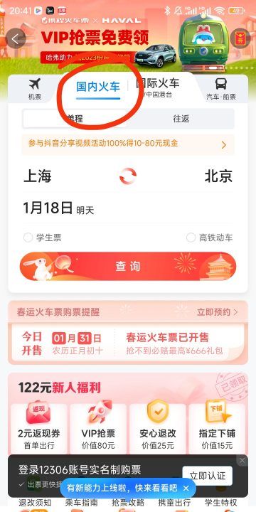 携程怎么订火车票，我想问一下携程怎么订火车票呢图2