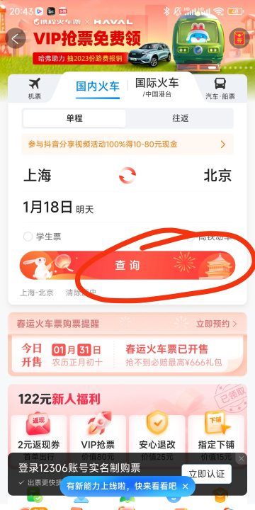 携程怎么订火车票，我想问一下携程怎么订火车票呢图3