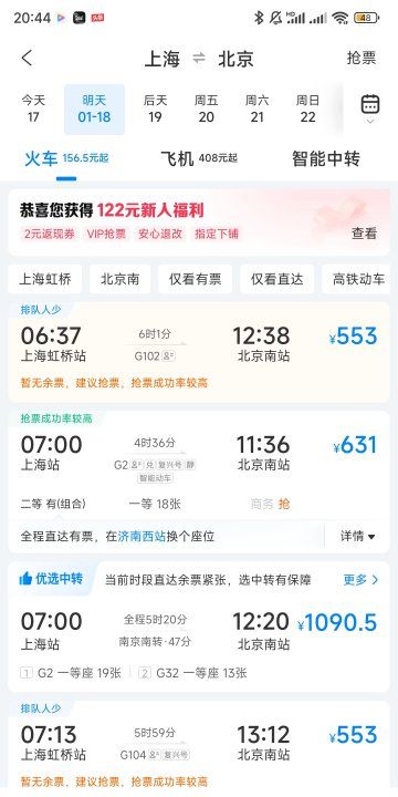 携程怎么订火车票，我想问一下携程怎么订火车票呢图4