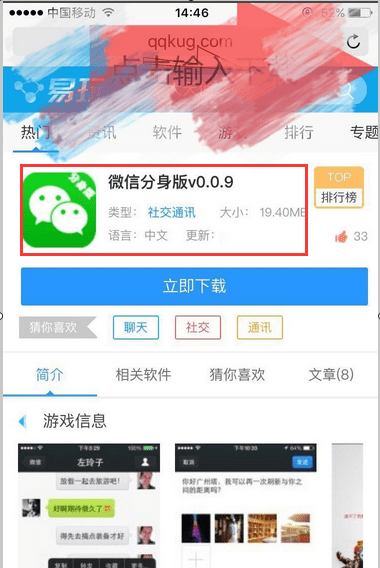 iphone微信怎么分身，苹果8微信分身怎么弄图1