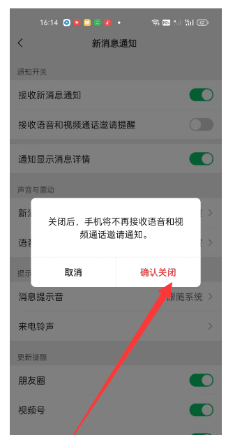 微信关闭语音邀请会怎么样，微信关闭视频语音邀请会怎样图5