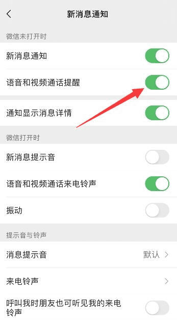 微信关闭语音邀请会怎么样，微信关闭视频语音邀请会怎样图8