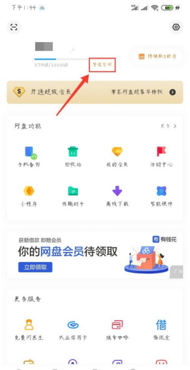 百度网盘空间小怎么办，百度网盘如何免费扩充容量图3