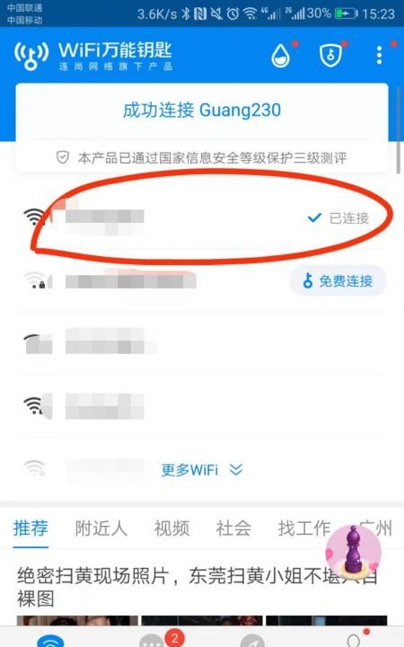 手机怎么查看wifi有几个人用图1