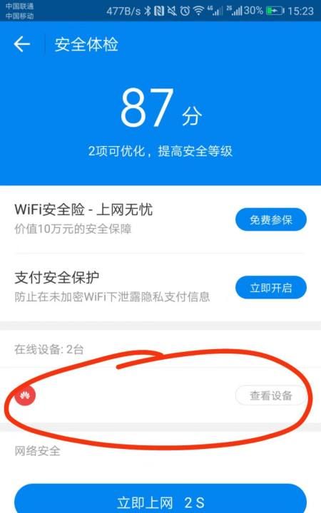 手机怎么查看wifi有几个人用图2