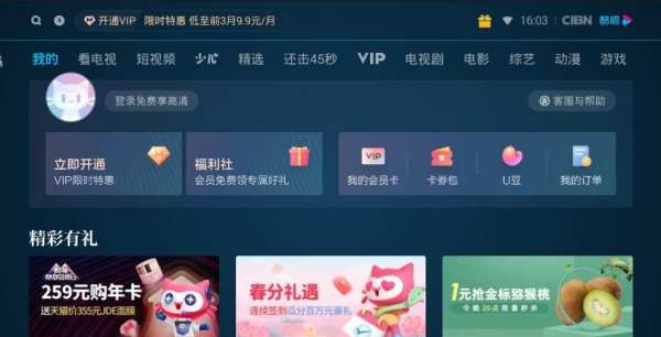 天翼iptv首页在哪里，电信高清智能itv账号在哪里查看图3