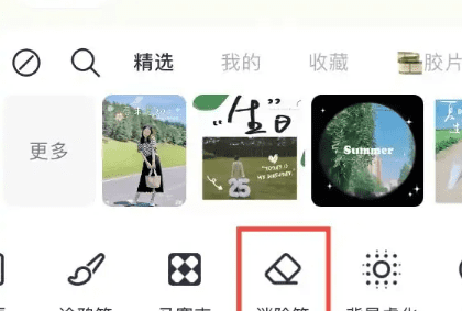 怎么把路人p掉，美图秀秀怎么去掉人物图3