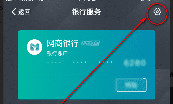 怎么解绑支付宝银行卡，支付宝怎么解绑银行卡图5