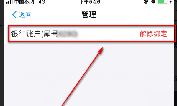 怎么解绑支付宝银行卡，支付宝怎么解绑银行卡图6