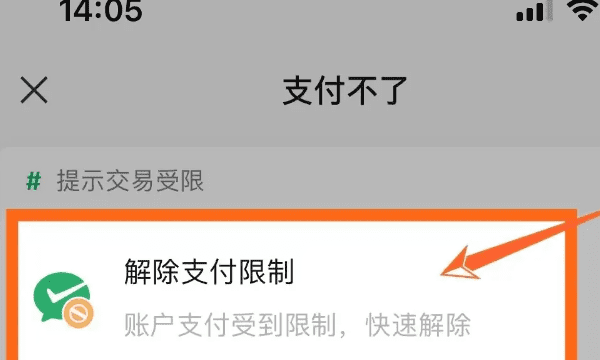 为什么微信会交易限制，微信为什么会限额怎么解除图5