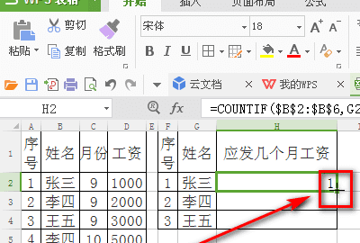 countif函数的使用方法，COUNTIf函数的使用方法图6