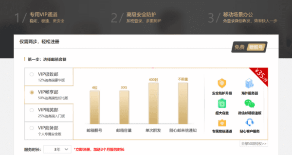 怎么注册一个电子邮箱，怎样申请个人邮箱免费注册图2