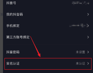抖音实名认证要等多久，抖音小号开播要实名认证图4